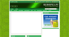 Desktop Screenshot of cenorez.ru