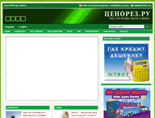 Tablet Screenshot of cenorez.ru